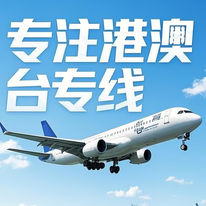 若尔盖县到台湾航空运输
